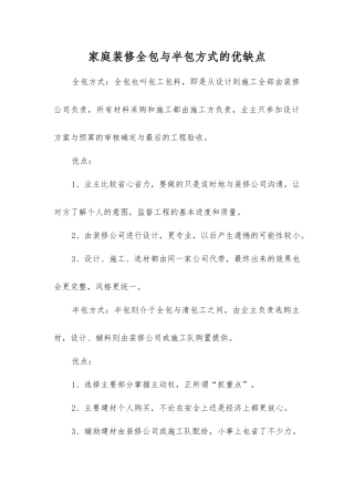 家庭装修全包与半包方式的优缺点