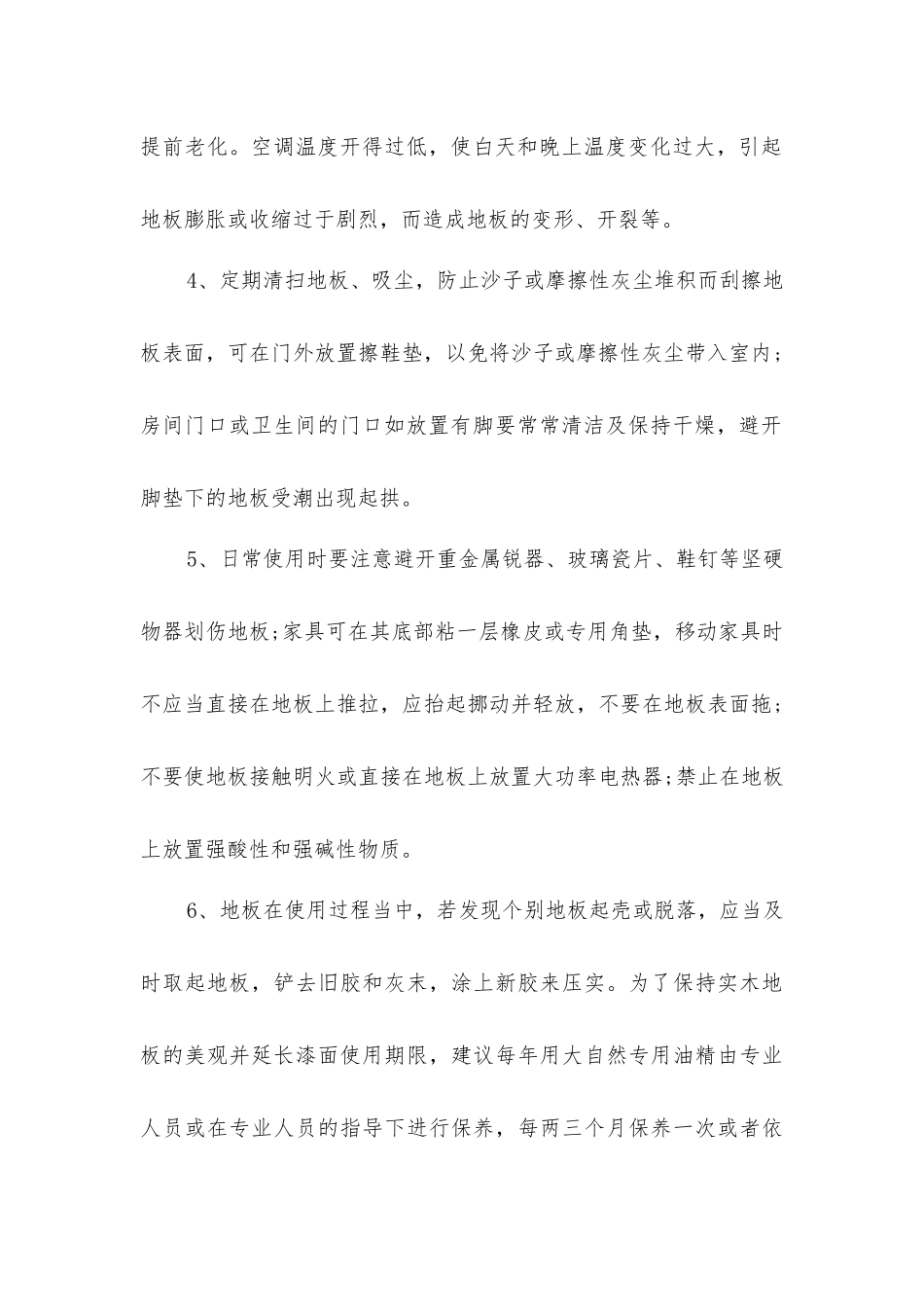 家庭装修实木地板保养技巧_第2页