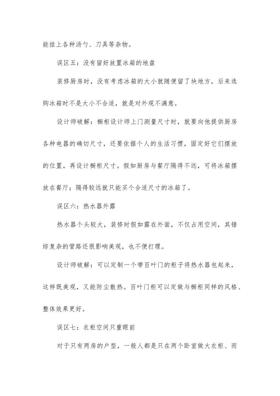 家庭装修容易犯的十个错误_第3页