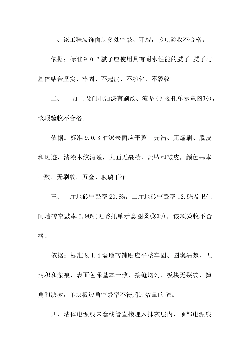 家庭装修工程竣工验收报告范本_第2页