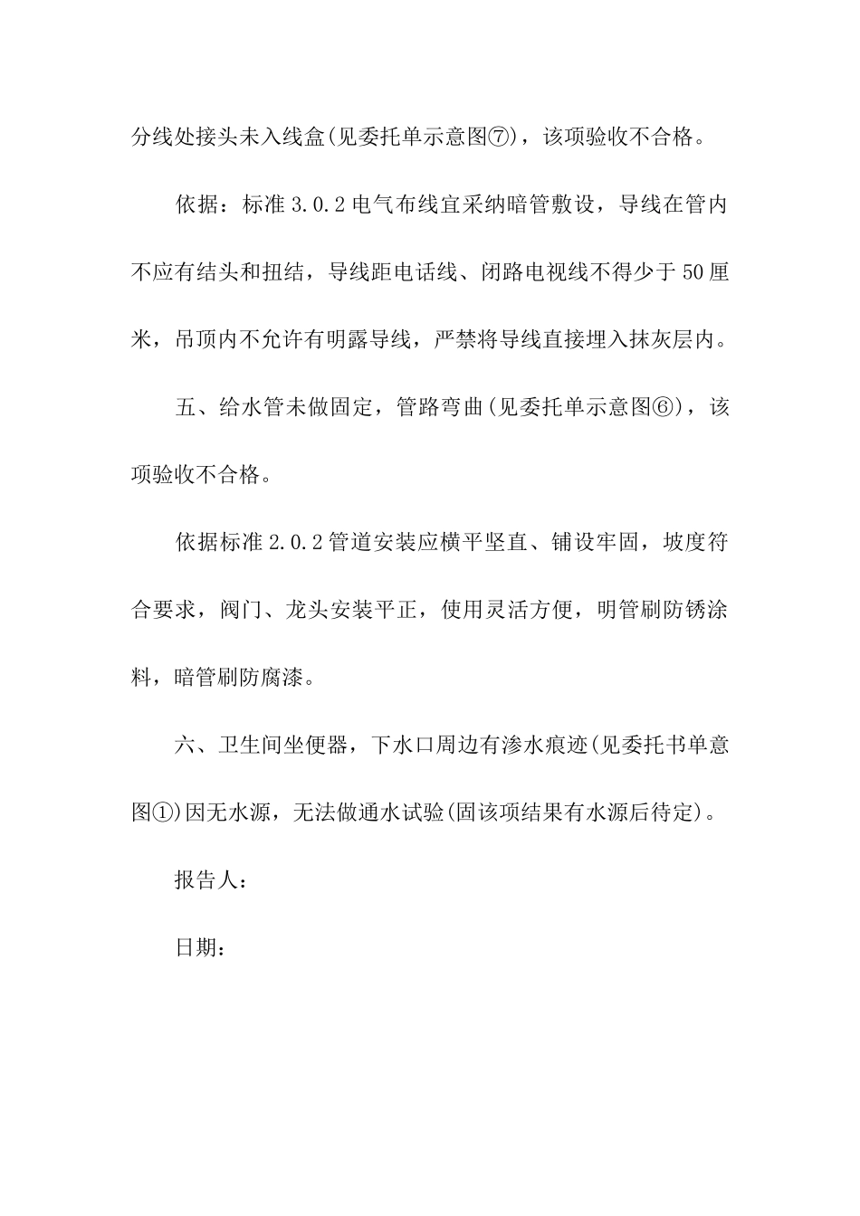 家庭装修工程竣工验收报告范本_第3页