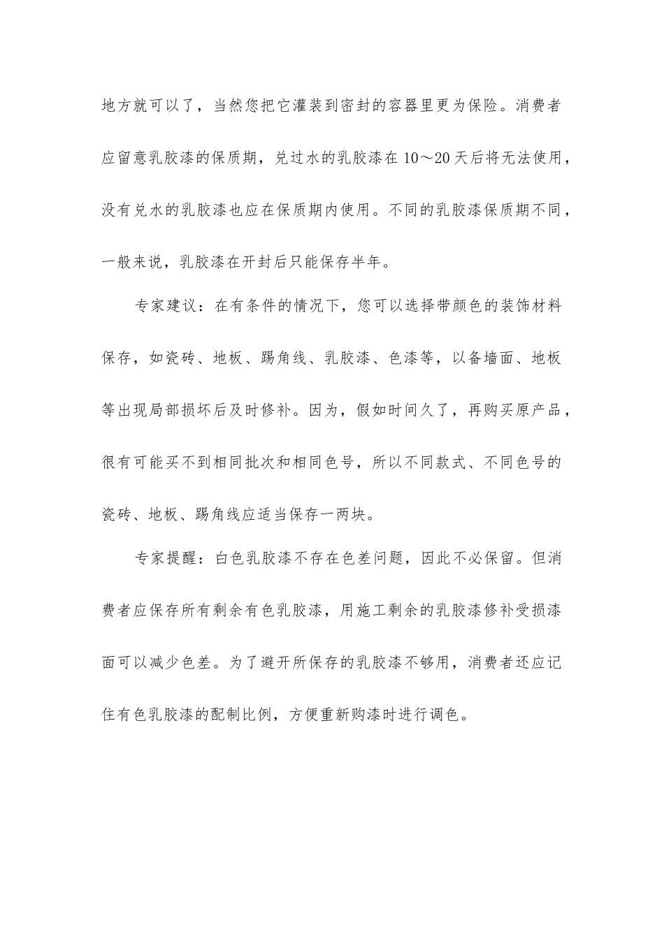 家庭装修后多余材料处理方式_第2页