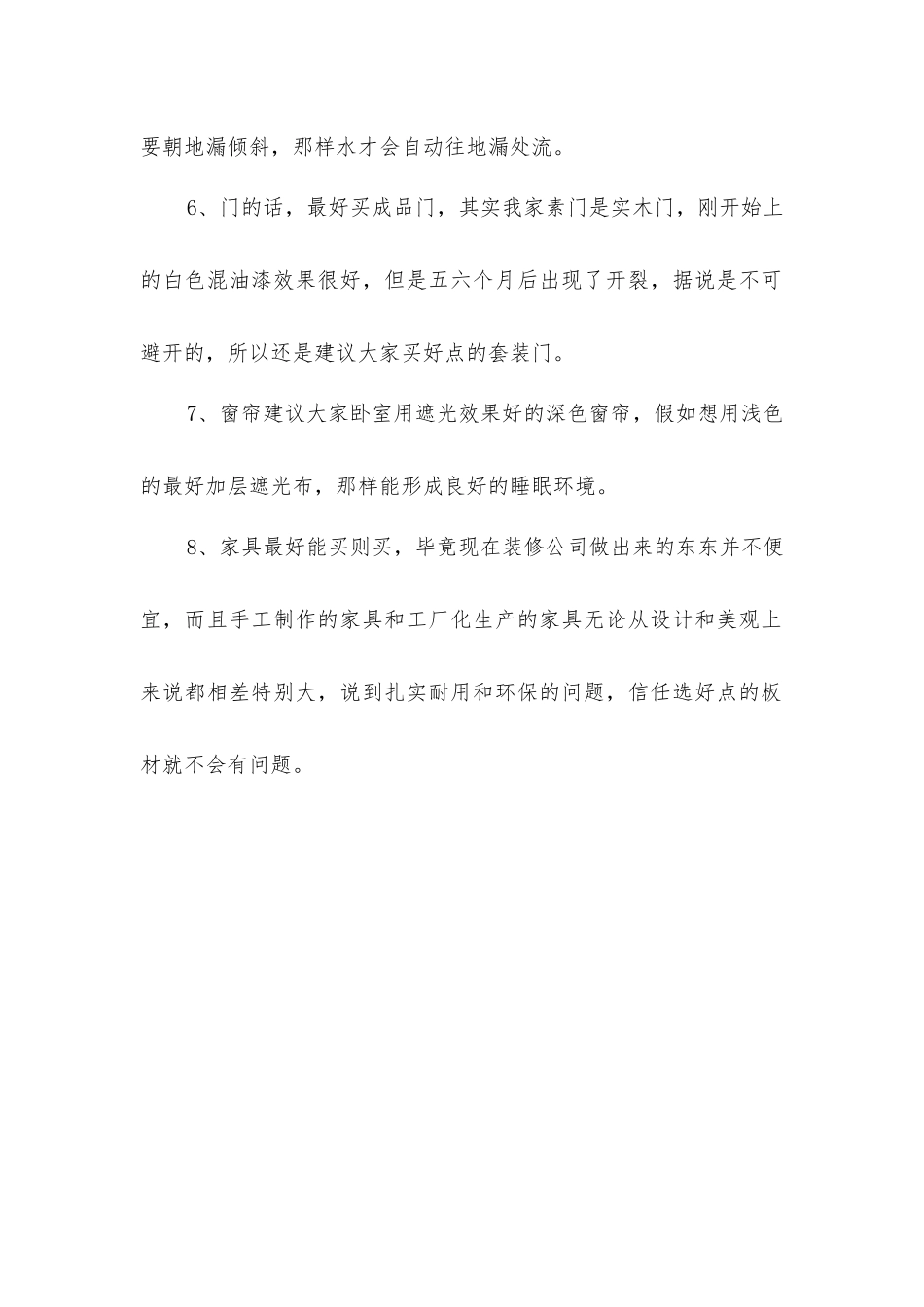 家庭装修实用小知识_第2页