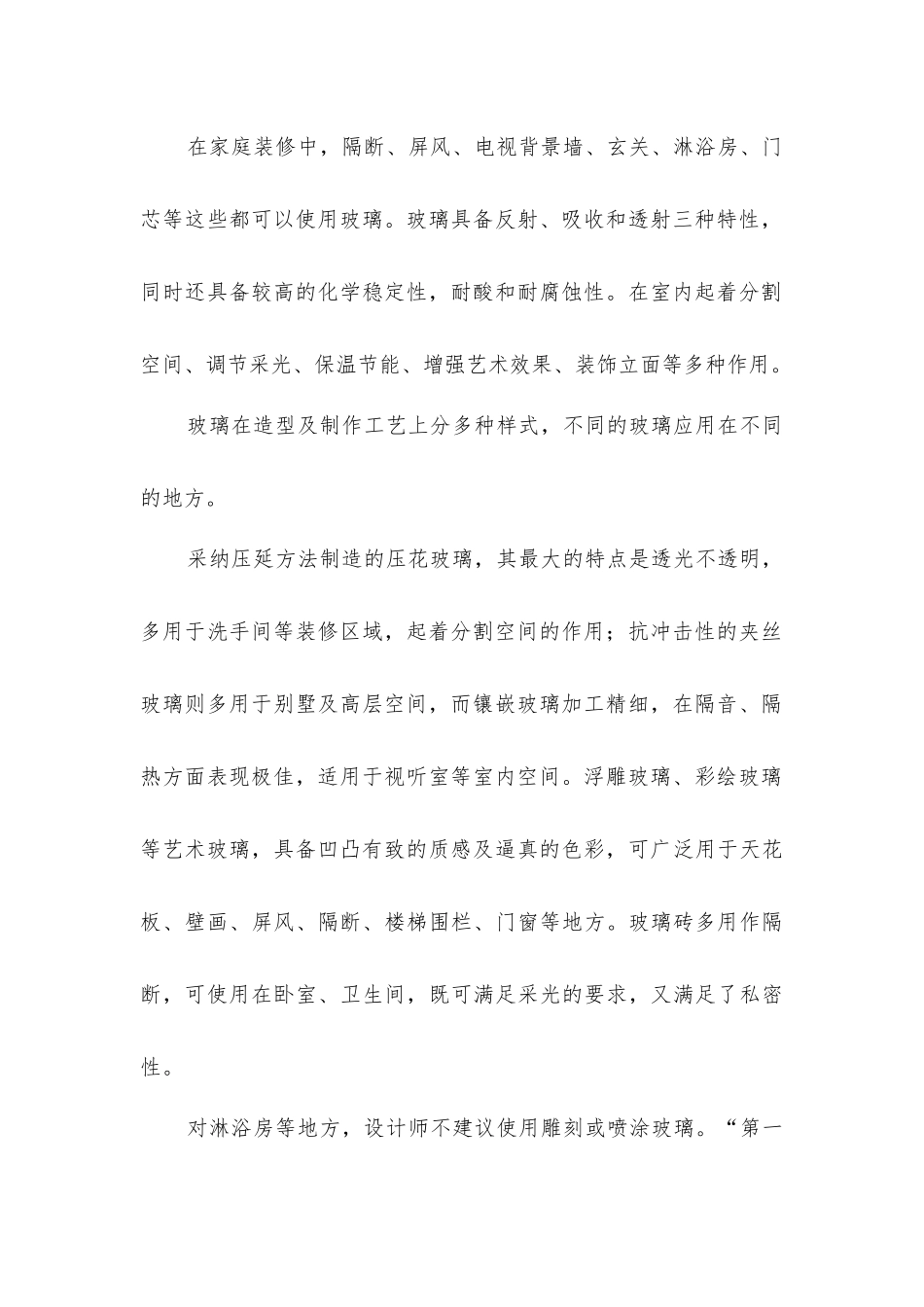 家庭装修玻璃使用安全事项_第2页