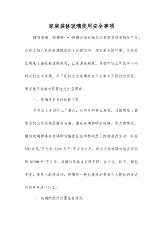 家庭装修玻璃使用安全事项