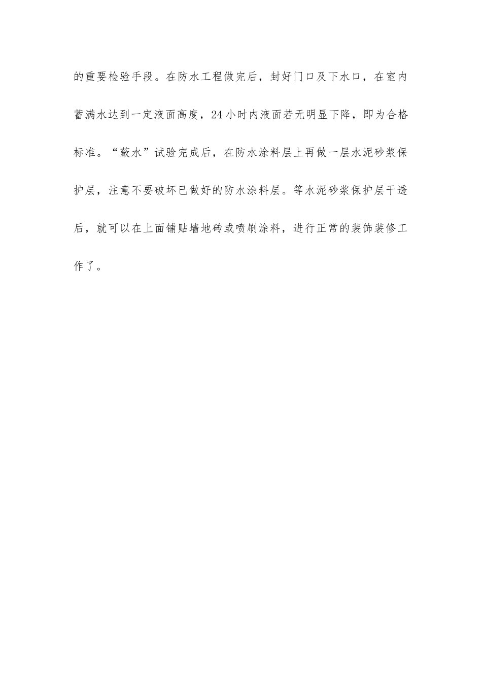 家庭装修用推荐聚氨酯防水涂料_第2页