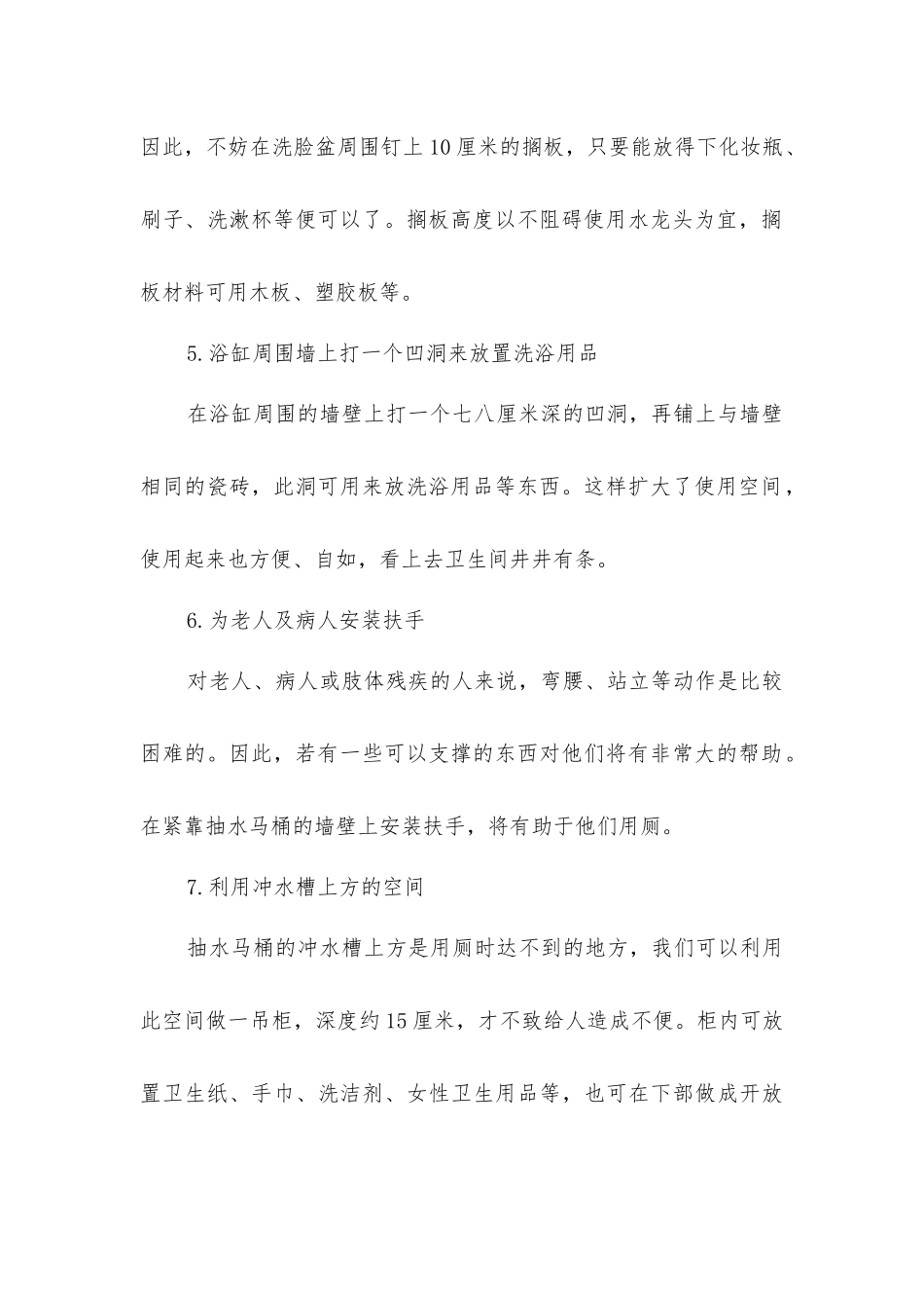 家庭装修的七个小细节_第2页