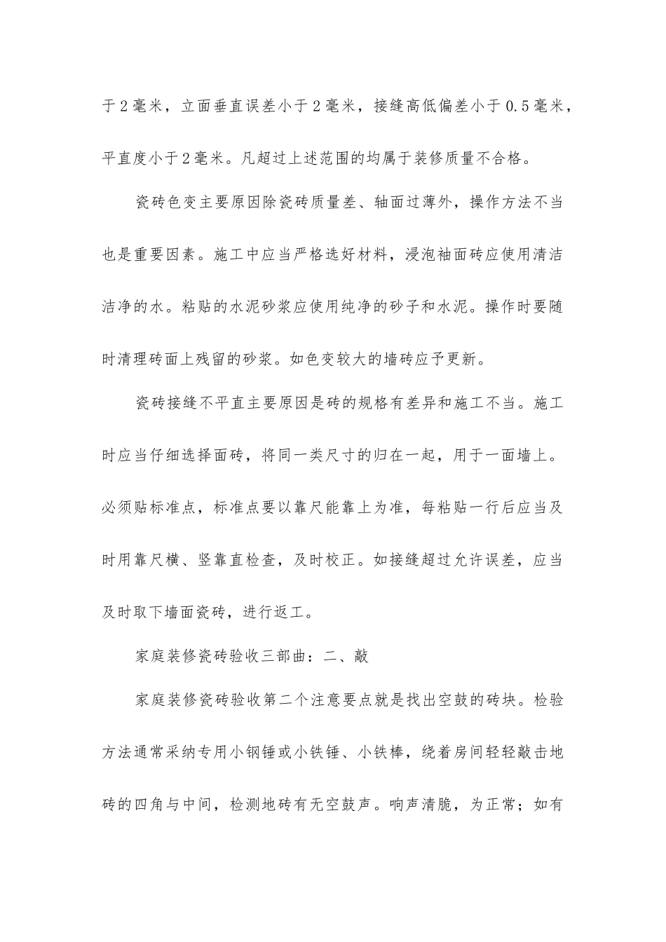 家庭装修瓷砖验收三部曲_第2页