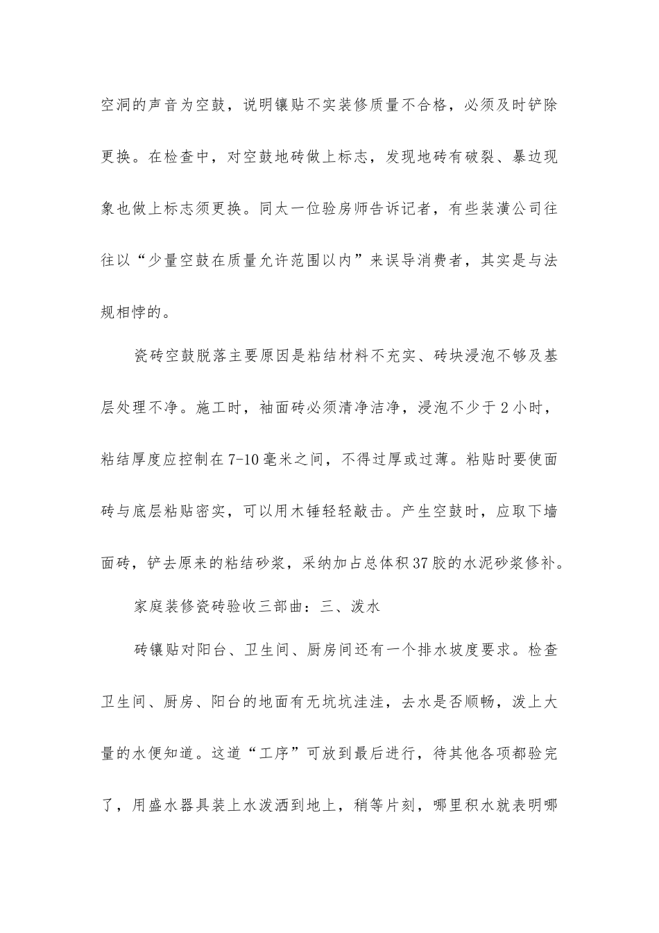 家庭装修瓷砖验收三部曲_第3页