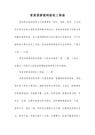 家庭装修瓷砖验收三部曲