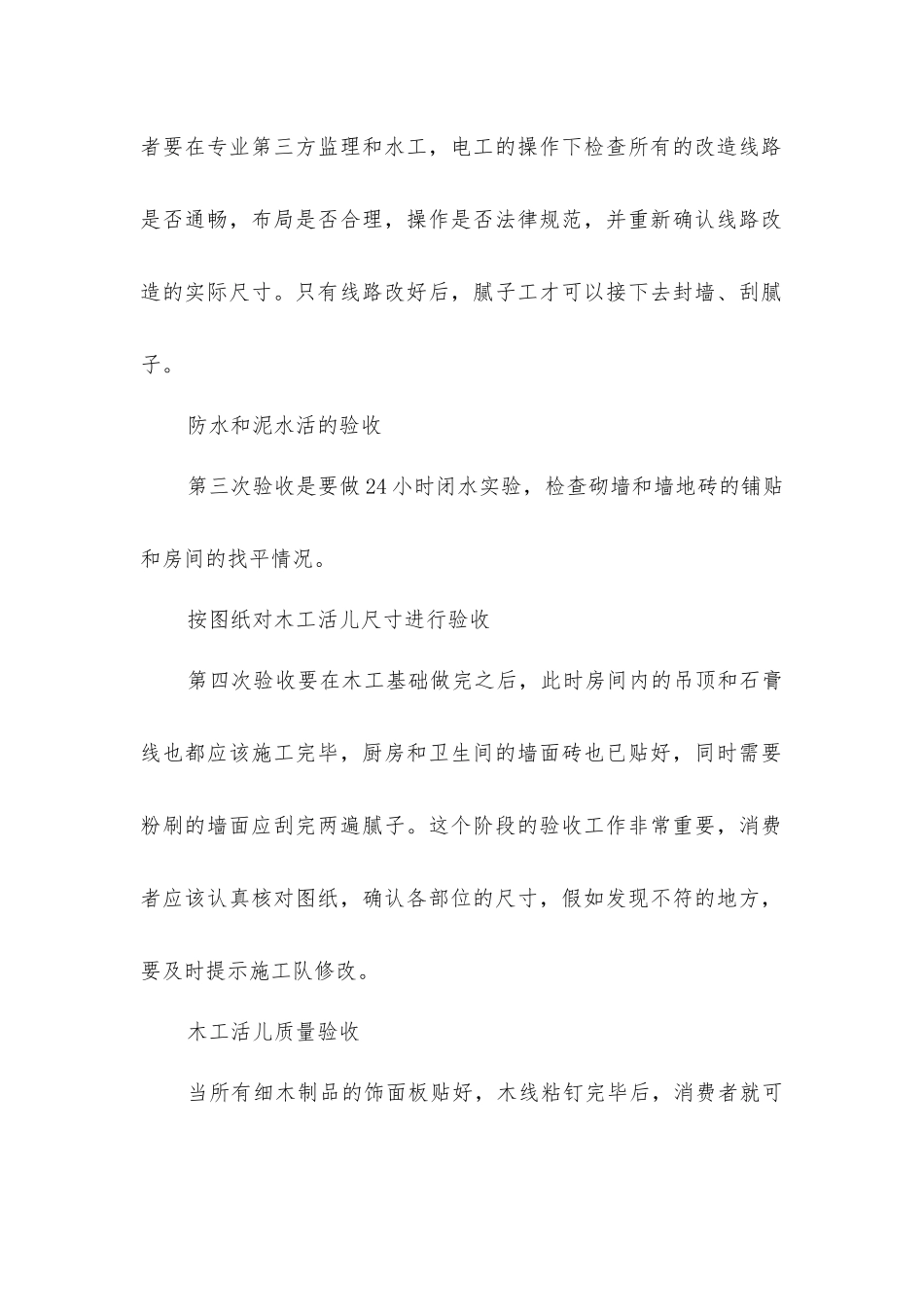 家庭装修的六个验收阶段_第2页