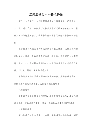 家庭装修的六个验收阶段