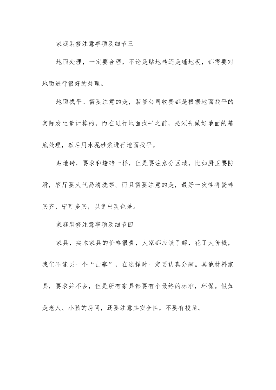 家庭装修注意事项及细节_第3页