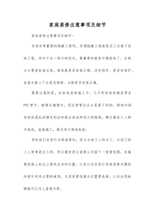 家庭装修注意事项及细节
