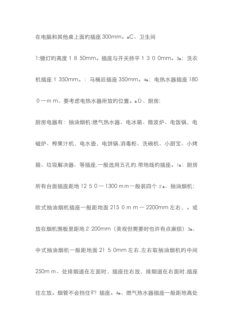 家庭装修水电改造的尺寸要求_第2页
