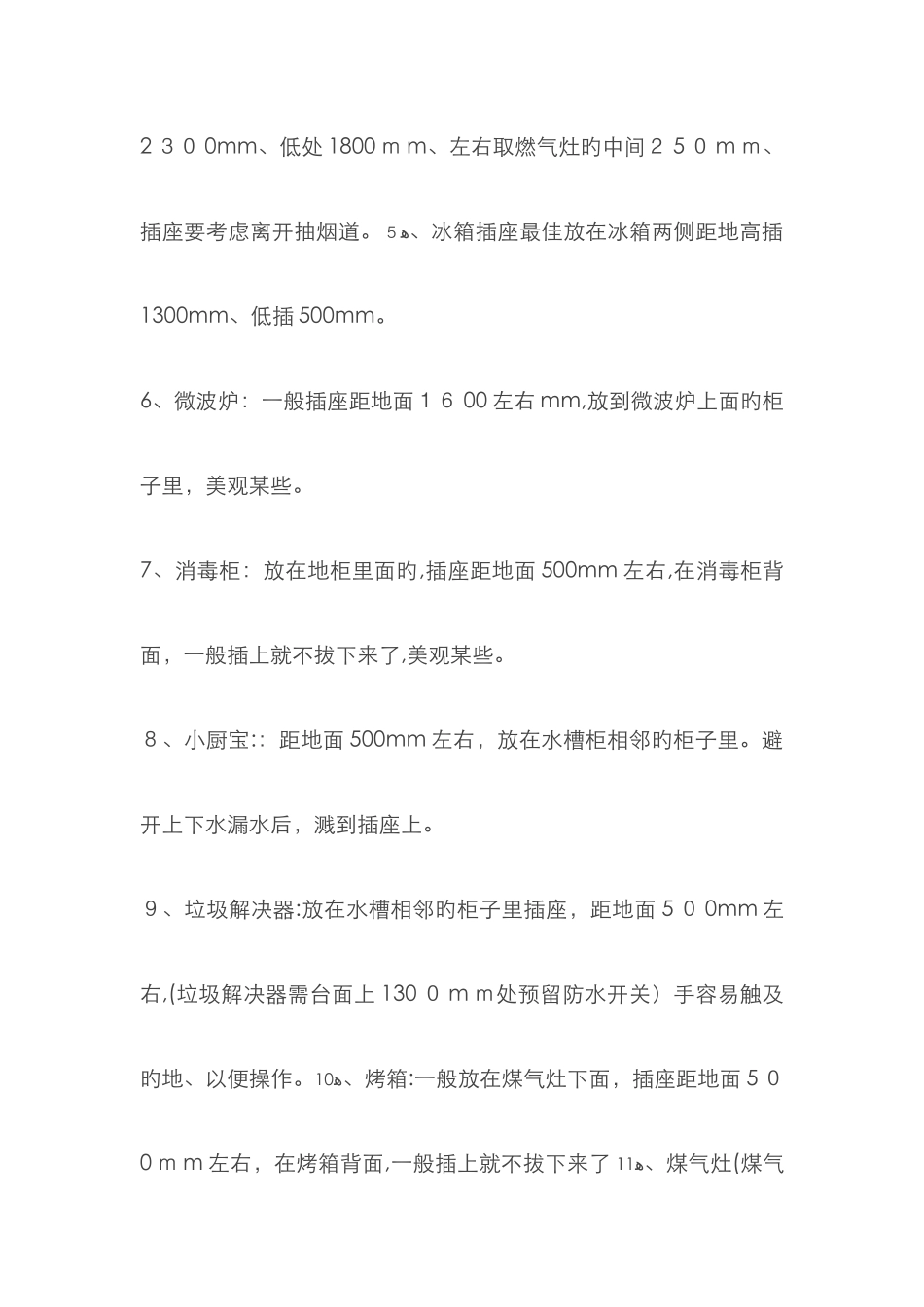 家庭装修水电改造的尺寸要求_第3页