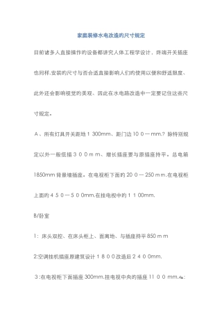 家庭装修水电改造的尺寸要求