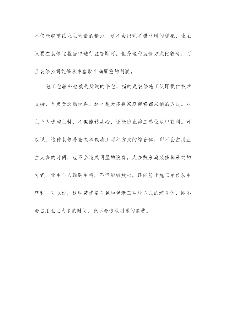 家庭装修的承包形式_第2页