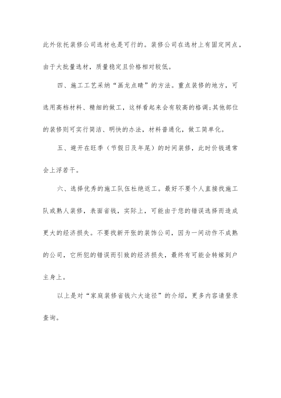 家庭装修省钱六大途径_第2页