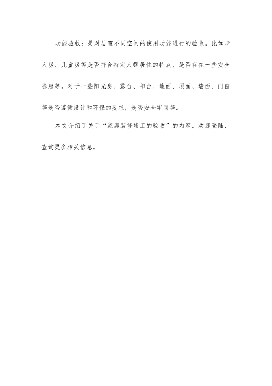 家庭装修竣工的验收_第2页