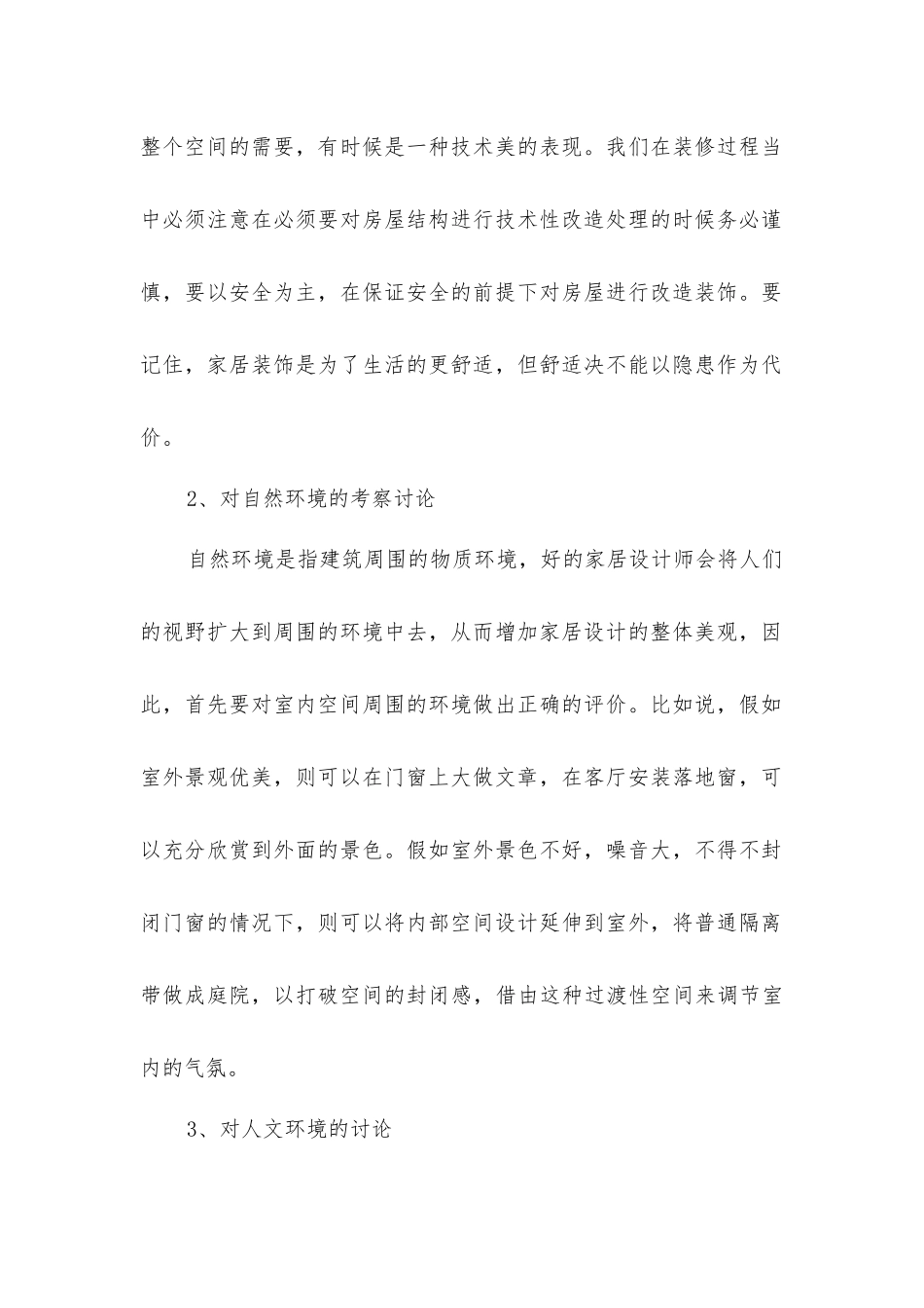 家庭装修设计从整体大环境着手_第2页
