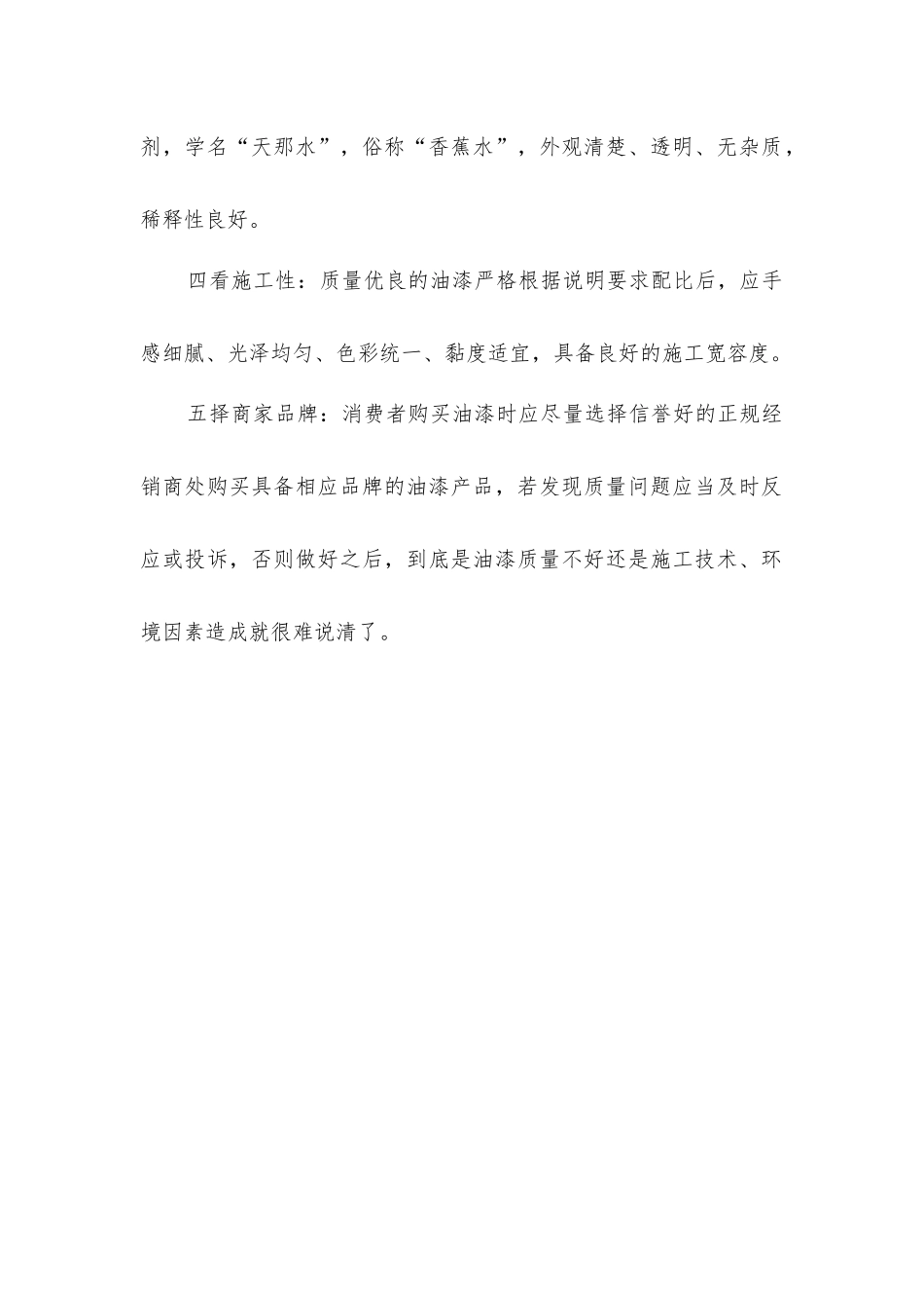 家庭装修知识油漆购买注意事项_第2页