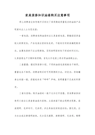 家庭装修知识油漆购买注意事项