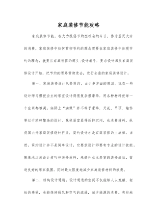 家庭装修节能攻略