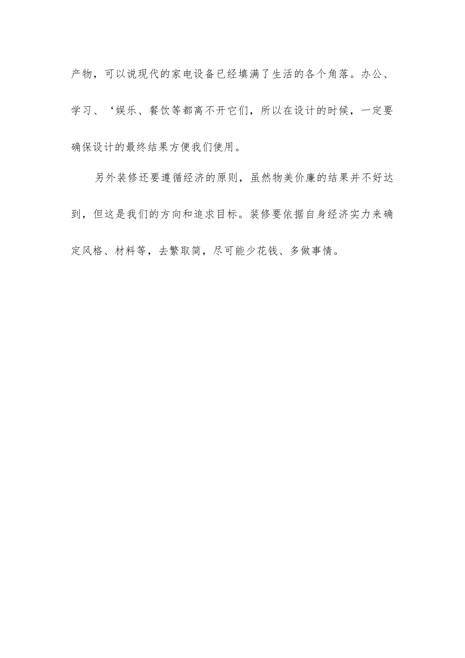 家庭装修的基本原则_第2页