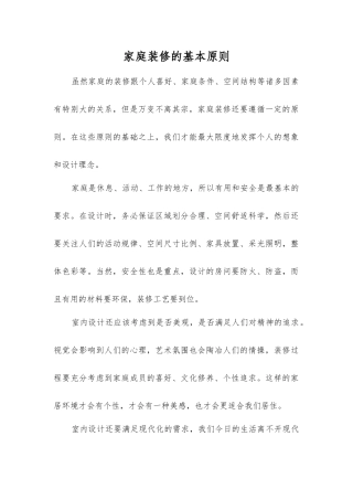 家庭装修的基本原则