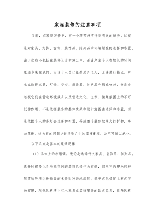家庭装修的注意事项