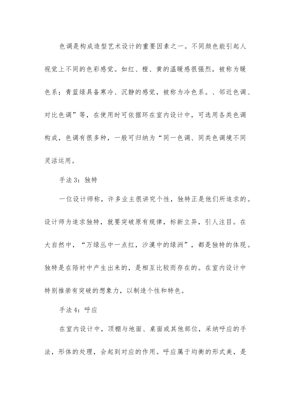 家庭装修设计常用的表现手法_第2页