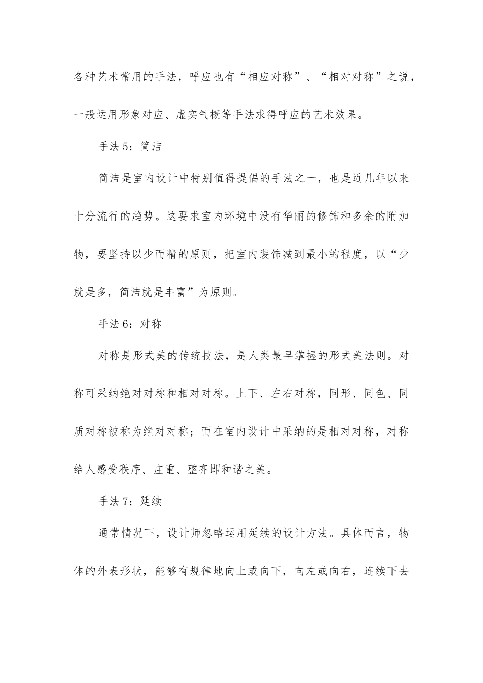 家庭装修设计常用的表现手法_第3页