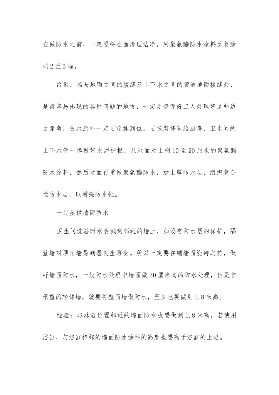 家庭装修防水要求_第2页