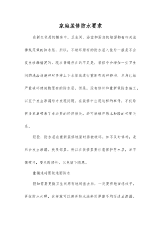 家庭装修防水要求
