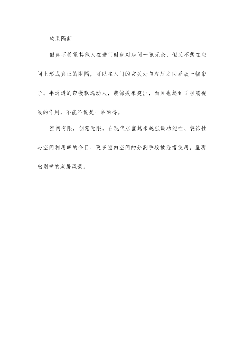 家庭装修隔断种类_第2页