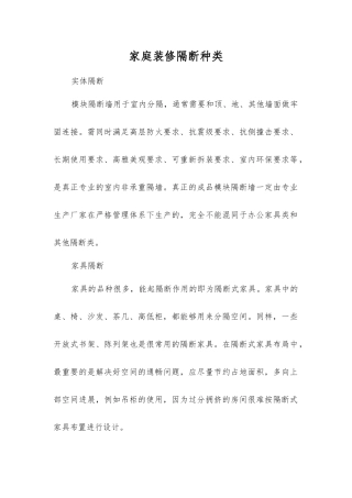 家庭装修隔断种类