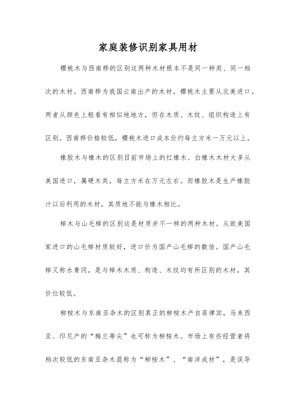 家庭装修识别家具用材_第1页