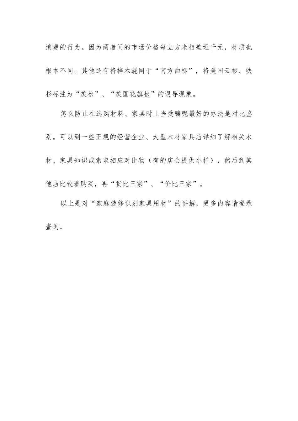 家庭装修识别家具用材_第2页