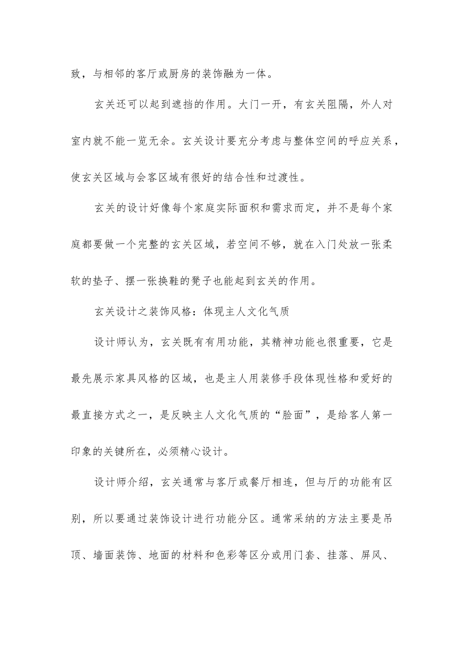 家庭装修设计玄关_第2页