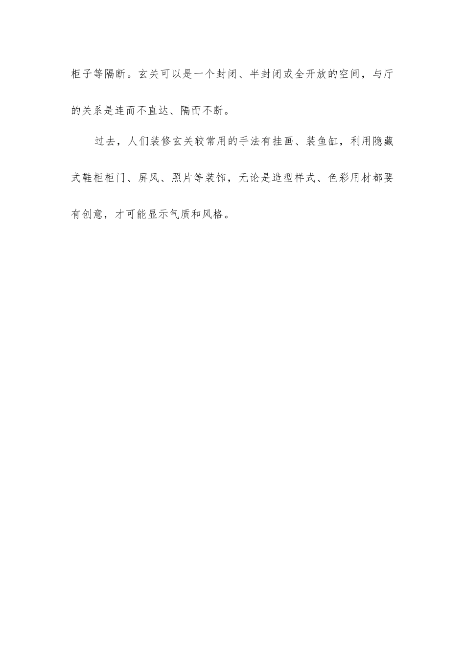 家庭装修设计玄关_第3页