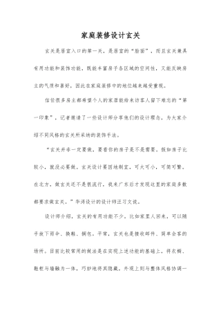 家庭装修设计玄关