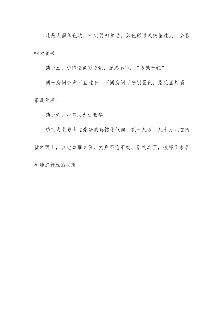 家庭装修设计禁忌_第2页