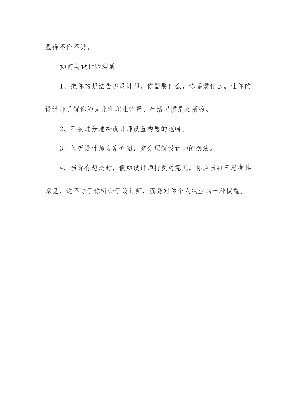 家庭装修设计误区_第2页