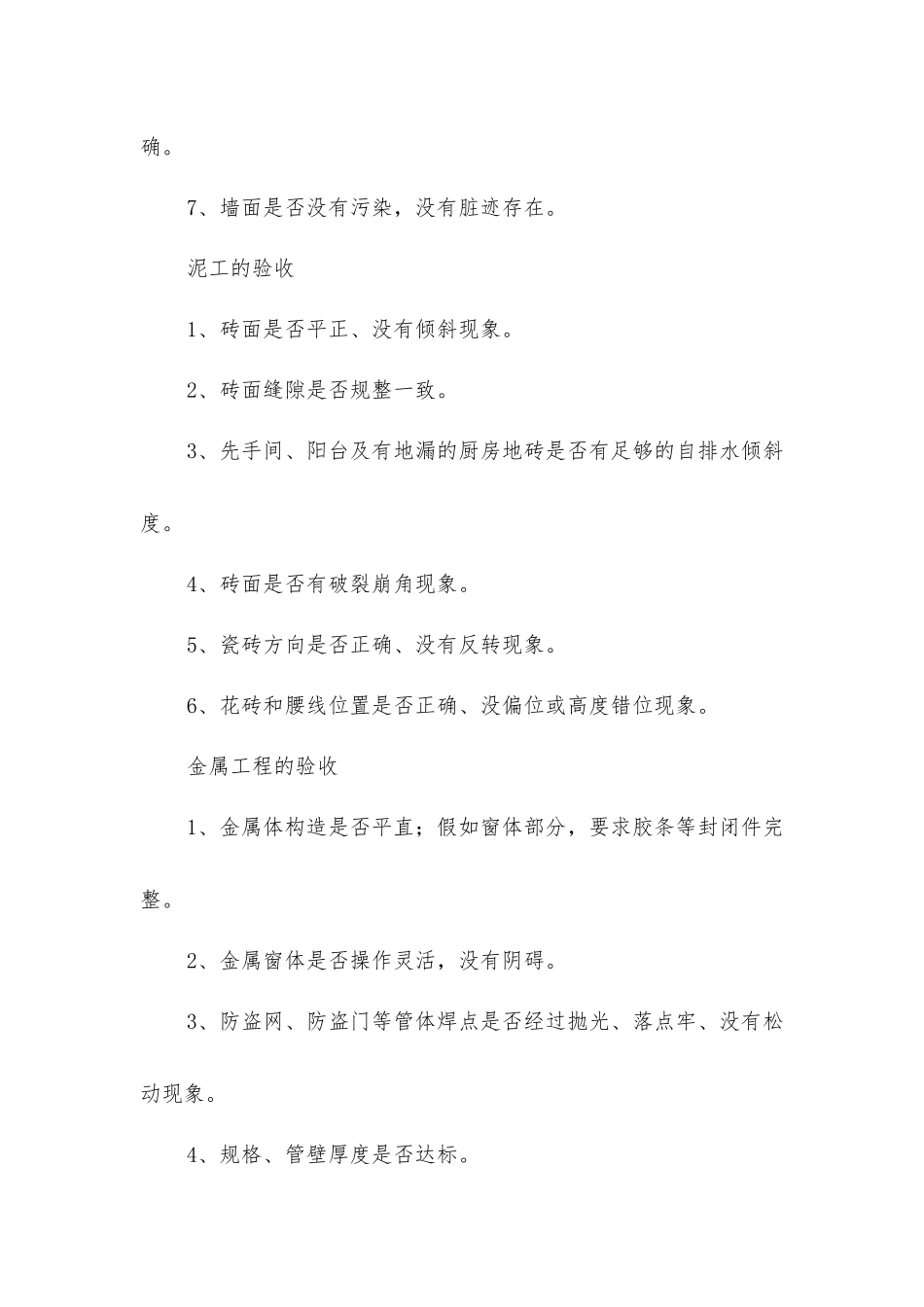 家庭装修验收小提醒_第3页