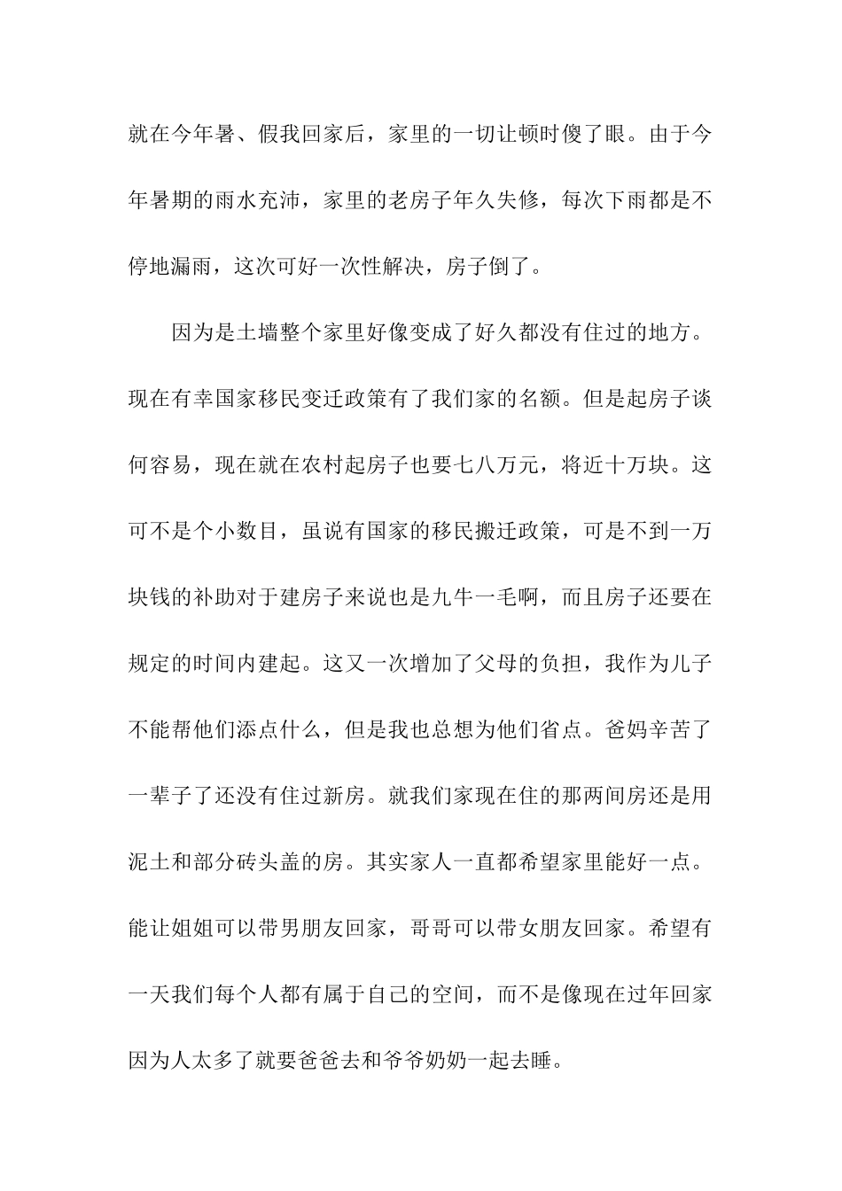 家庭贫困生助学金申请书_第2页