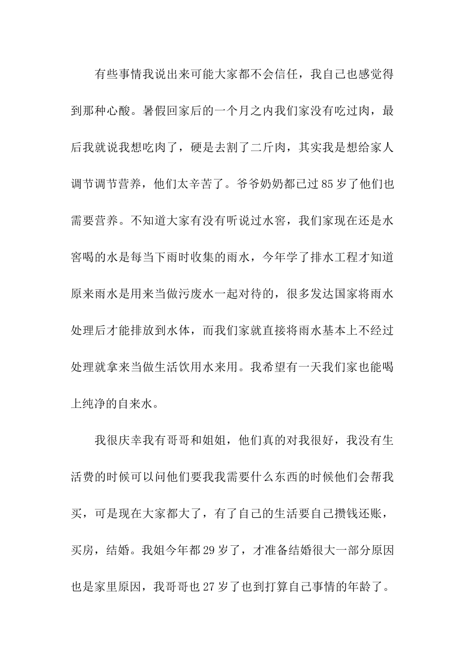 家庭贫困生助学金申请书_第3页