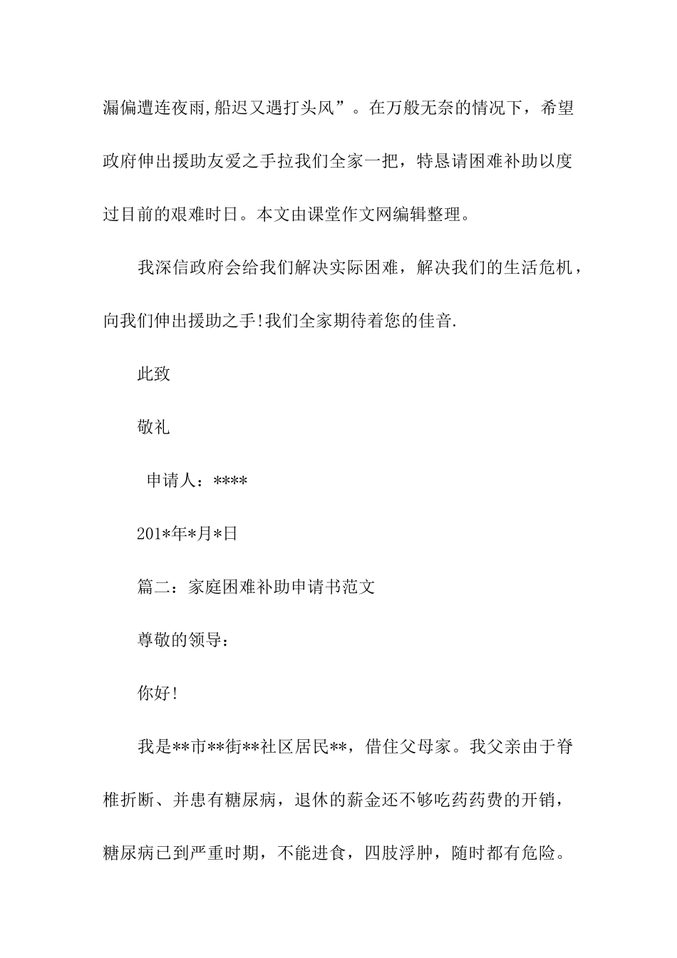 家庭贫困申请_第2页