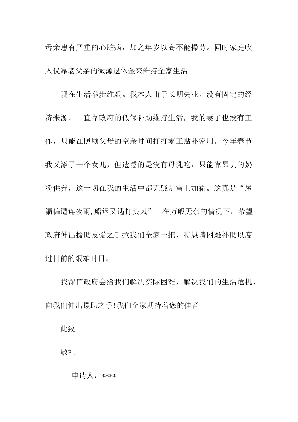 家庭贫困申请_第3页