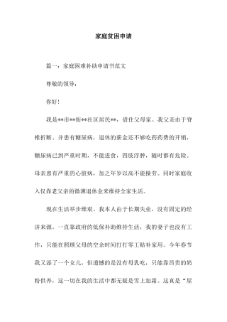 家庭贫困申请
